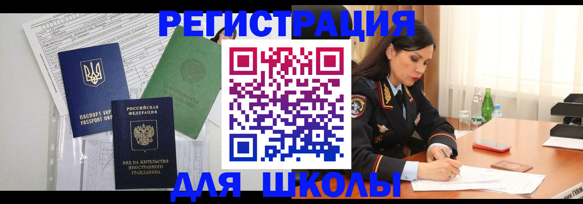 прописка законно в Златоусте