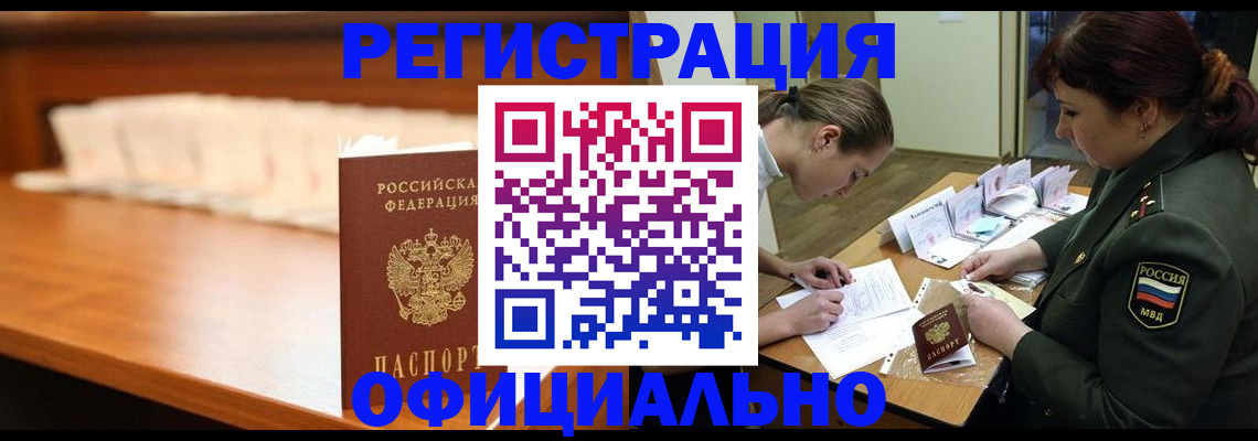 временная регистрация недорого в Златоусте