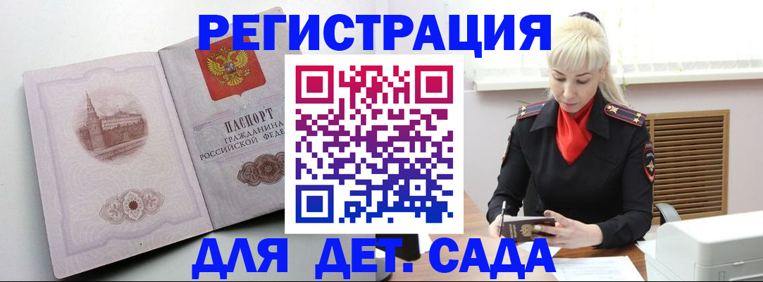 прописка ребенка в Златоусте