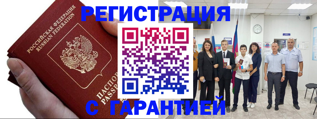 временная регистрация для школы в Златоусте