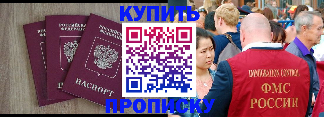 прописка для работы в Златоусте